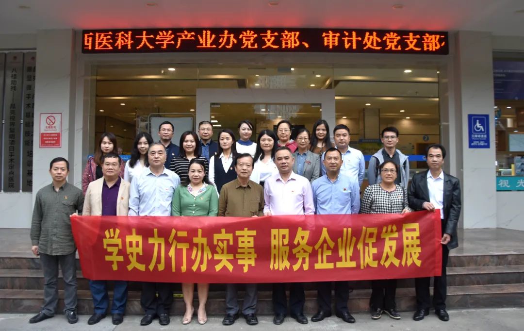 广西医科大学产业办党支部、审计处党支部莅临我院开展“为民办实事”主题活动暨校企合作年度工作检查指导