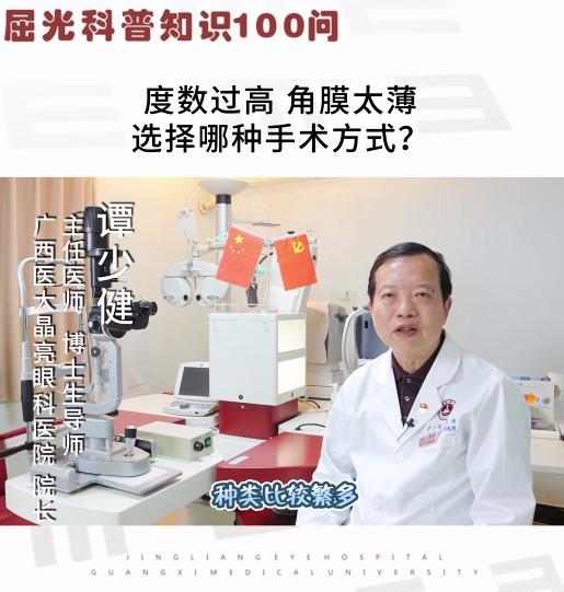 度数过高，角膜太薄，选择哪种手术方式？ 