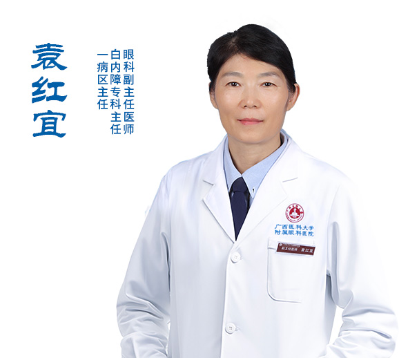 袁红宜