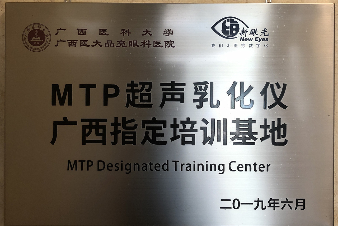 MTP超声乳化仪广西指定培训基地