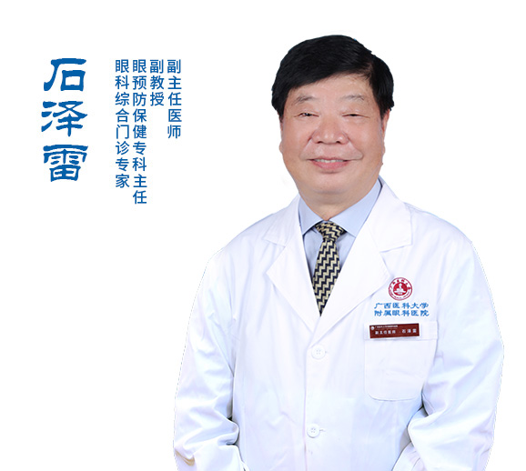 石泽雷
