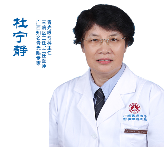 杜宁静