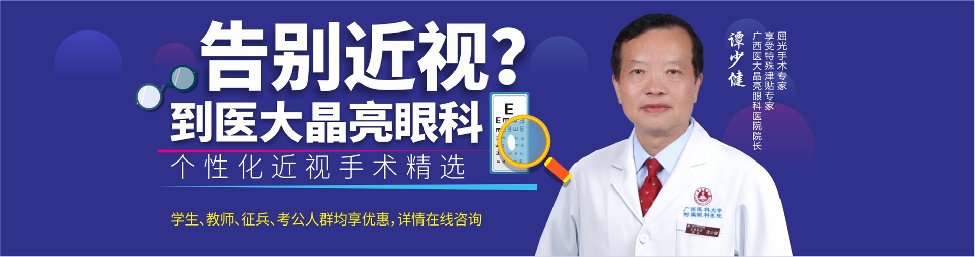 个性化近视手术