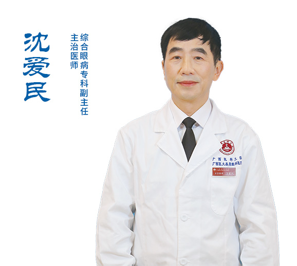 沈爱民