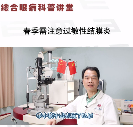 一到春天就眼红眼痒？