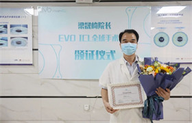 热烈祝贺！梁晟崎副院长荣获EVO ICL手术医师认证！ 