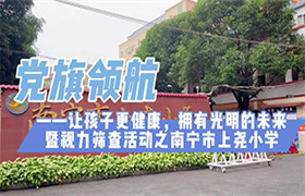 #党旗领航#关爱学生眼健康 视力筛查进校园