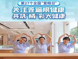 全国爱眼日：护眼口诀，一起牢记 