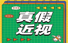 近视是如何由“假”变“真”的？每个家长都要知道！