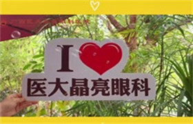 五一假期摘镜，节后闪亮蜕变！
