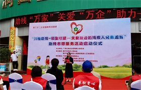 促进残疾人就业，保障残疾人权益——我院开展“全国助残日”公益活动 