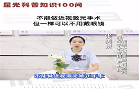 不能做激光近视手术，也有办法摆脱眼镜 