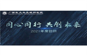 同心同行，共创未来