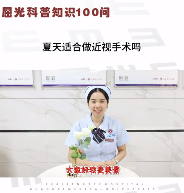 夏天适合做近视手术吗？ 