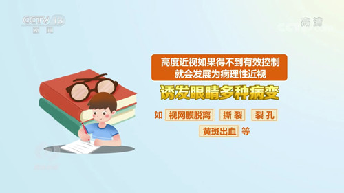 【CCTV焦点访谈】高度近视可致盲 