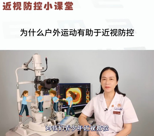 为什么户外运动有助于近视防控 