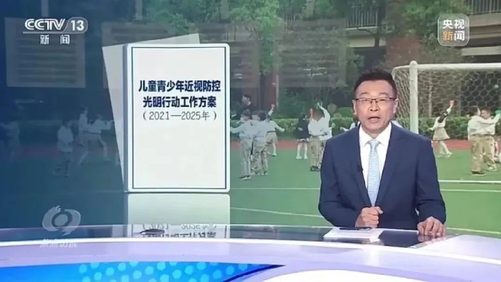 央视《焦点访谈》聚焦近视防控 | 明亮“视”界 科学呵护 