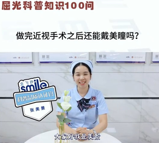 近视手术后可以戴美瞳吗？ 