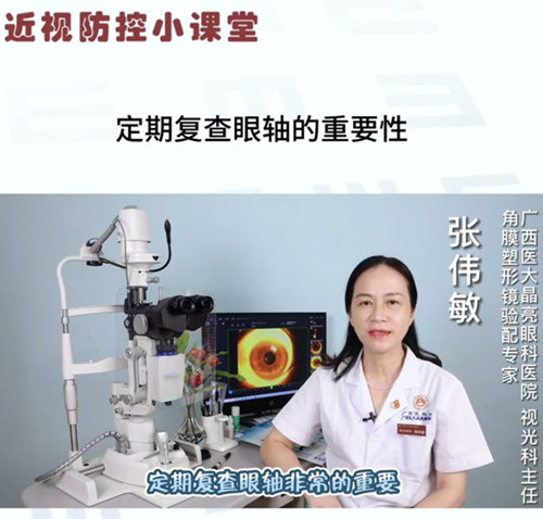 孩子们为什么需要定期检查眼轴长度？ 