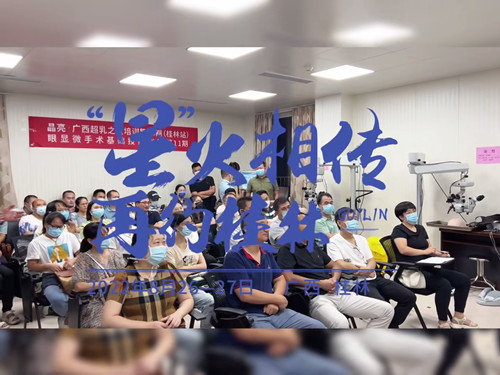 第13期晶亮·广西超乳之星培训（桂林站）