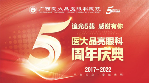 晶亮眼科5周年 | 不忘初心再出发 