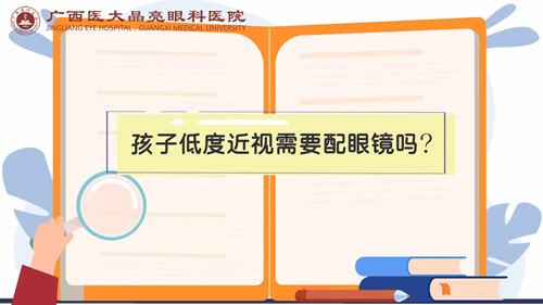 孩子低度近视需要配眼镜吗？ 