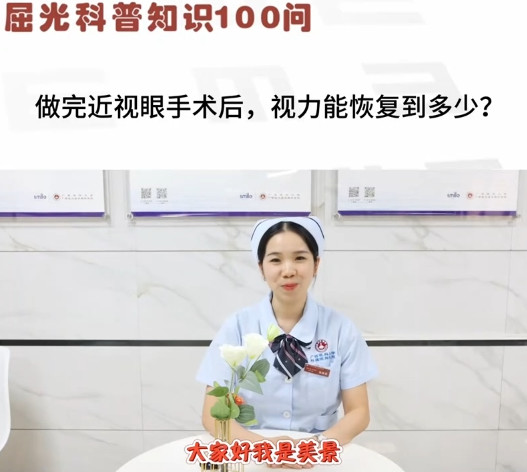 做完近视眼手术后,视力能恢复到多少? 