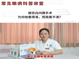 为什么做完白内障手术，还是看不清 