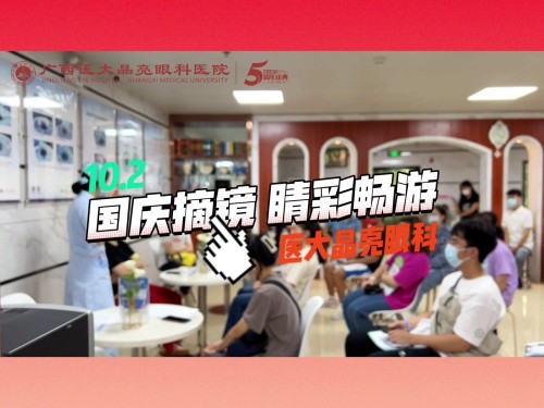 国庆摘镜 “睛”彩畅游 