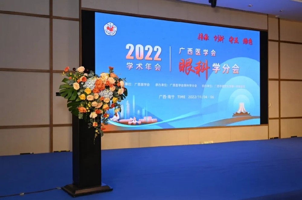 广西医学会眼科学分会2022年学术年会圆满落幕——我院院长谭少健教授、副院长胡秋明教授获邀大会发言