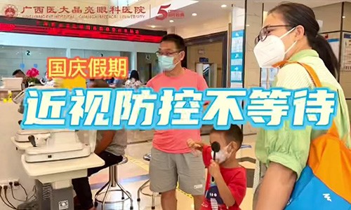 国庆假期?? 近视防控不等待 
