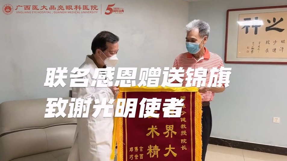 联名感恩赠送锦旗 ，致谢光明使者！ 