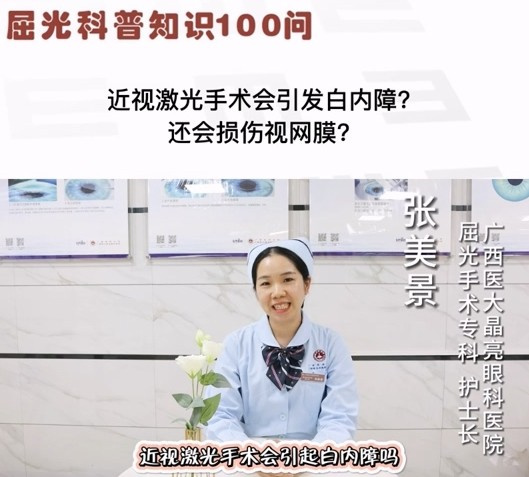 近视激光手术会引发白内障？ 