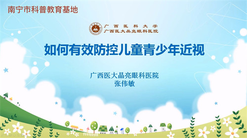如何有效防控儿童青少年近视 