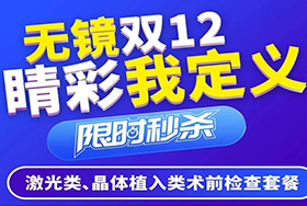 终于来了！你们想要的双十二摘镜福利 今年最后一波可不能再错过了！