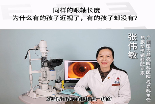 同样的眼轴长度，为什么有的孩子近视了，有的孩子却没有近视 