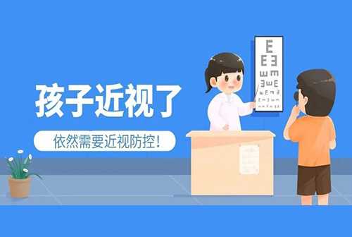 孩子近视了，依然需要近视防控！