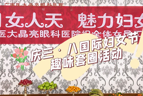 “快乐女神节，圈出好心情”——我院举办庆祝三八妇女节趣味套圈活动 