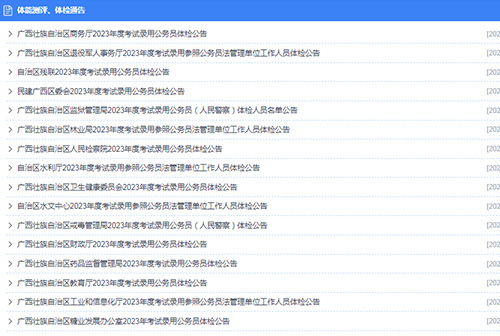 2023年广西公务员考试体检正在进行中 你的视力达标了吗！？