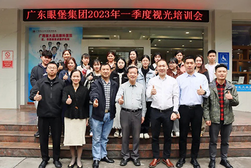 精益求精 砥砺奋进——广东眼堡集团2023年首期视光培训圆满举办
