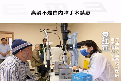 年纪大了还能做白内障手术吗? 