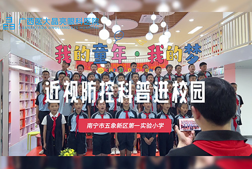 近视防控科普进校园，呵护孩子“心灵之窗”
