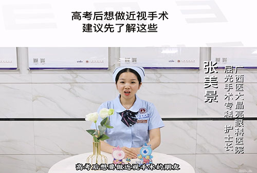 高考后想做近视矫正手术，这些要知道！ 