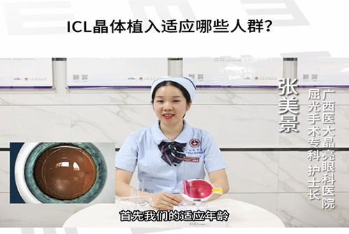 ICL晶体植入，它的适应人群有哪些？ 