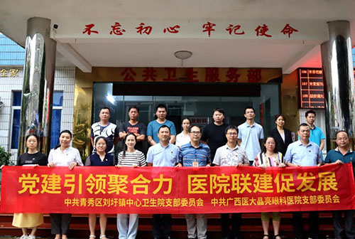 党建引领聚合力 医院联建促发展——我院与青秀区刘圩镇中心卫生院开展党建联谊活动