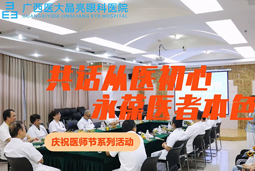 共话从医初心 永葆医者本色 