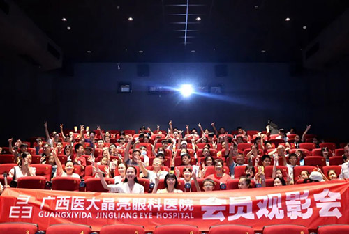 【精彩回顾】广西医大晶亮眼科视光会员观影活动圆满结束