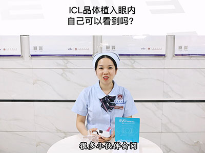 ICL晶体植入在哪儿？肉眼能看到吗？ 