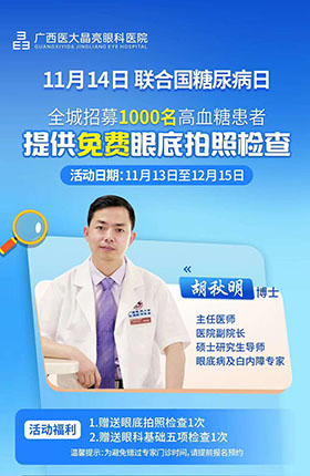 11月14日联合国糖尿病日 