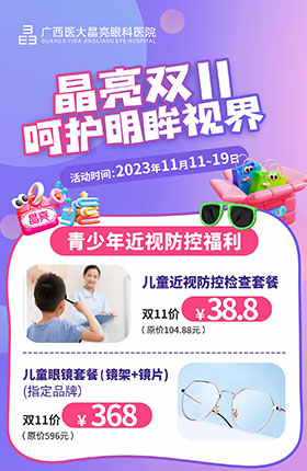 近视防控套餐38块8 